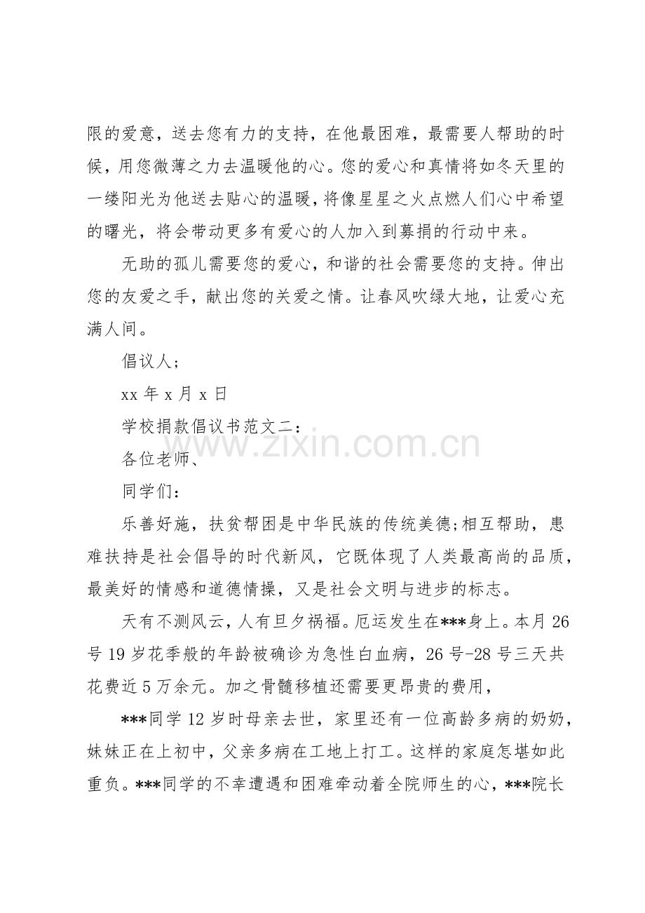 学校捐款倡议书3篇.docx_第2页