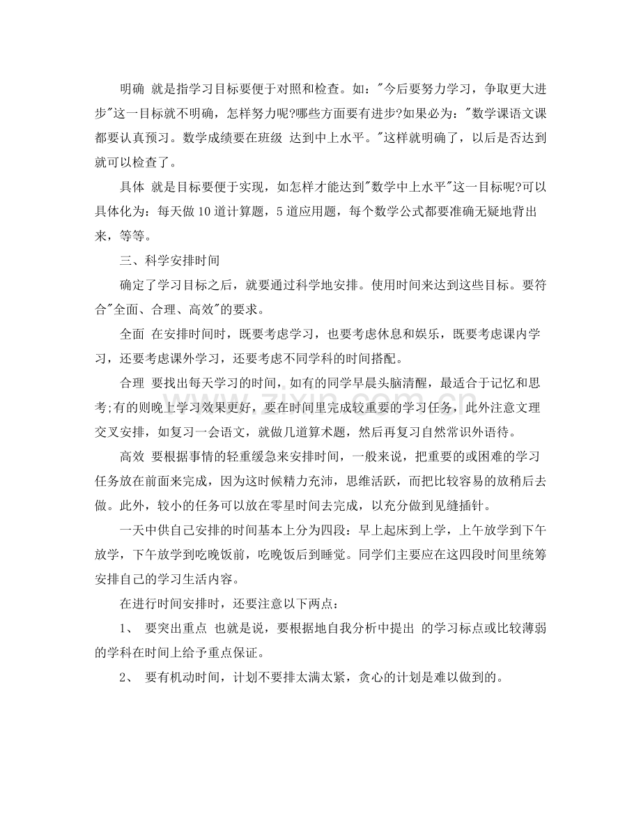 学习计划怎么写开头 .docx_第2页