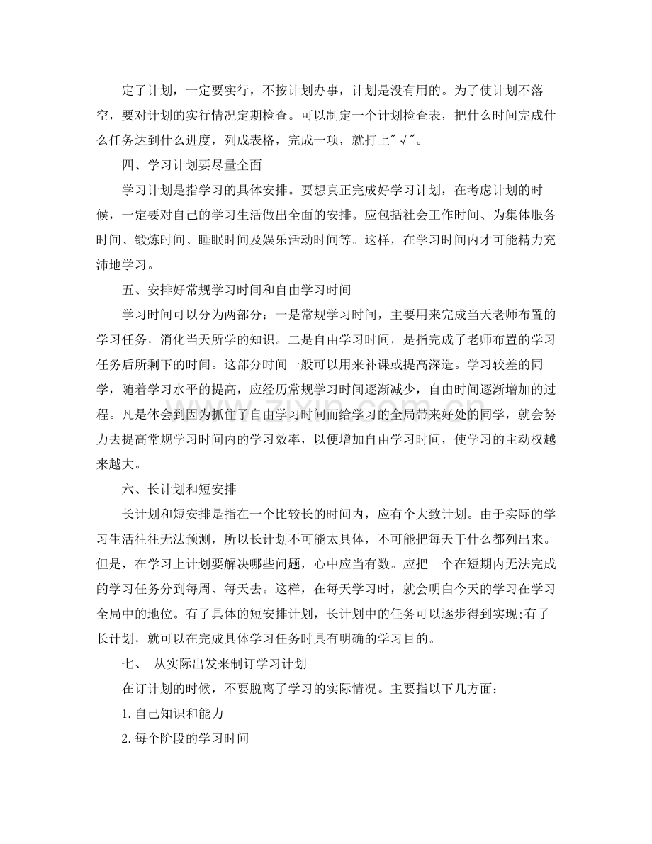 学习计划怎么写开头 .docx_第3页