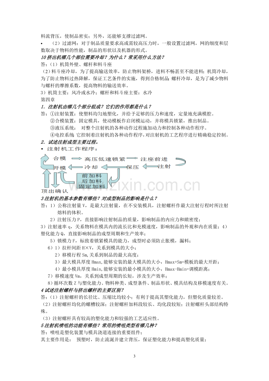 塑料机械复习题(1).doc_第3页