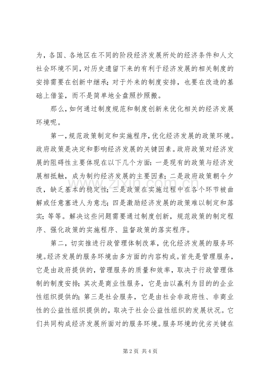 规章制度建设与规章制度创新.docx_第2页