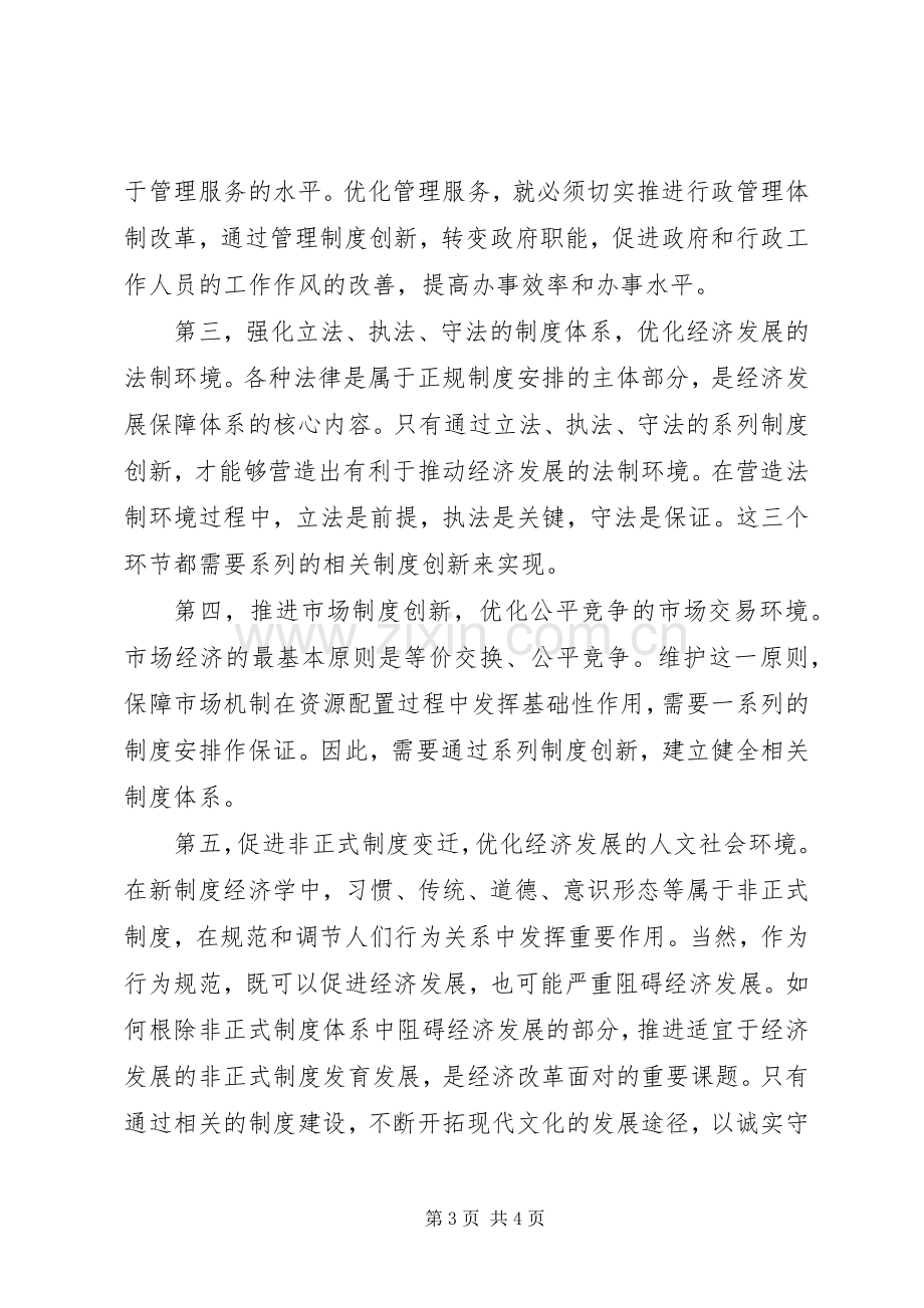 规章制度建设与规章制度创新.docx_第3页