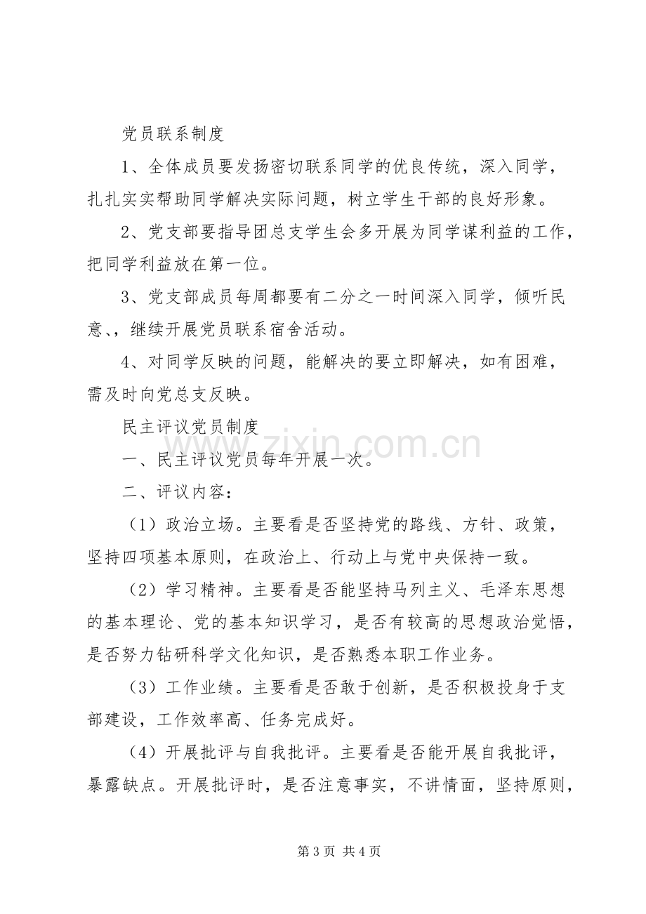 教工党支部管理规章规章制度 .docx_第3页