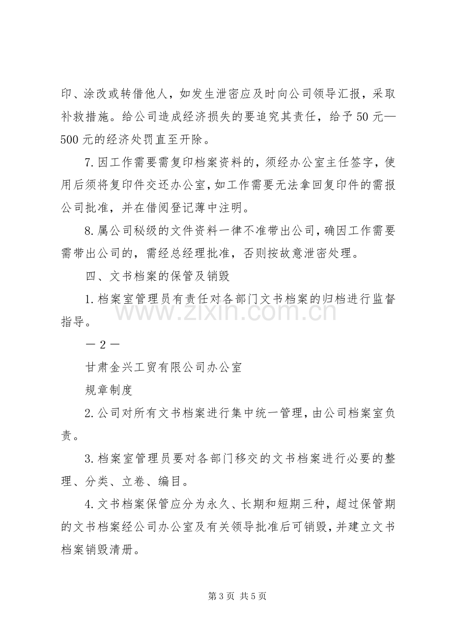 文书档案管理规章制度 .docx_第3页