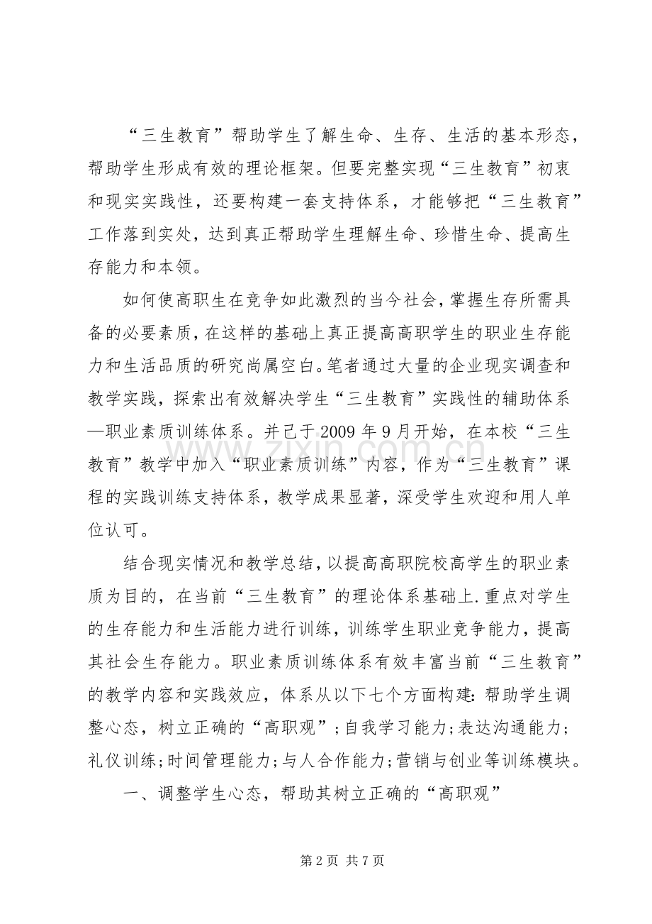 浅谈高校三生教育实践规章制度构建.docx_第2页