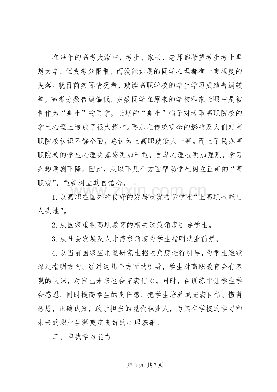 浅谈高校三生教育实践规章制度构建.docx_第3页