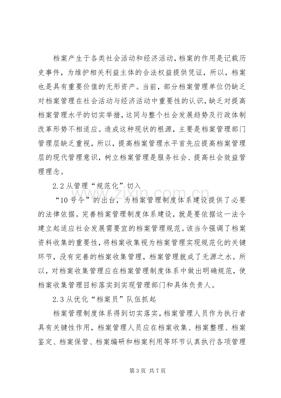 以信息服务为中心档案管理规章制度体系建设的探讨.docx_第3页