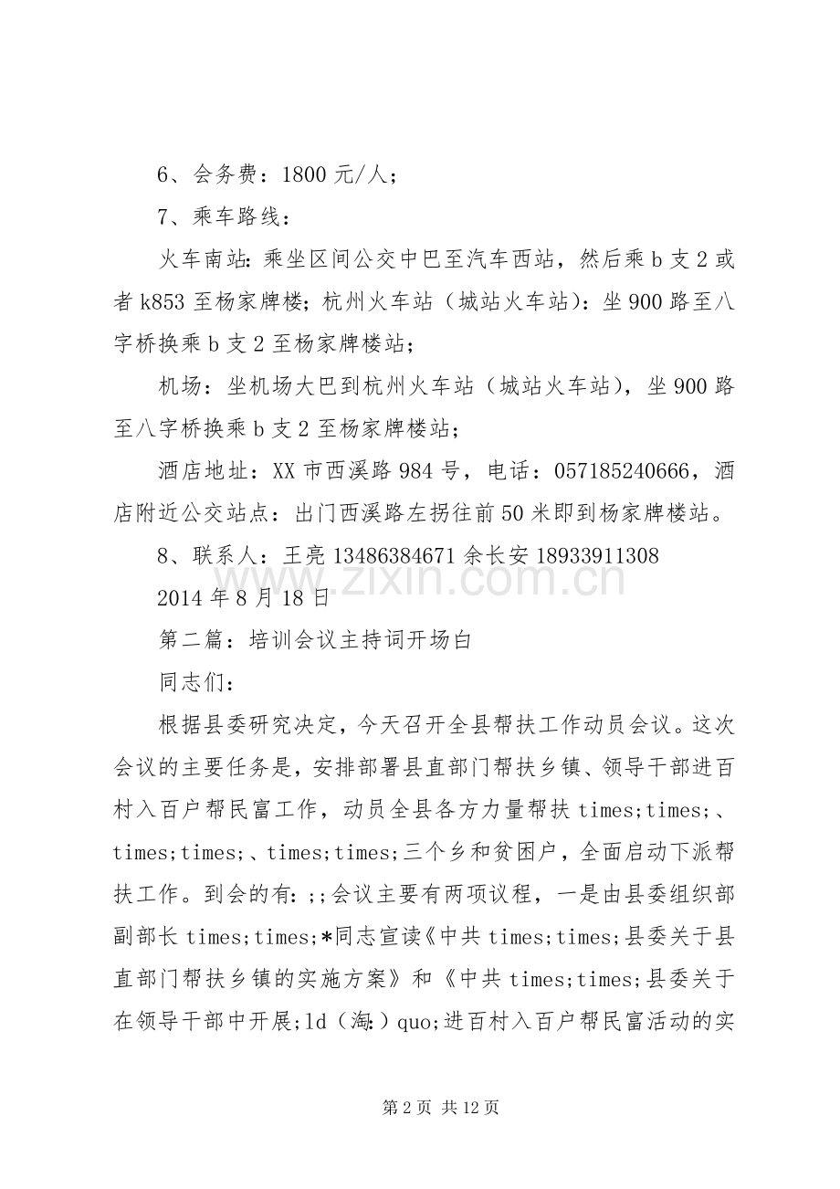 培训会议主持稿(2).docx_第2页