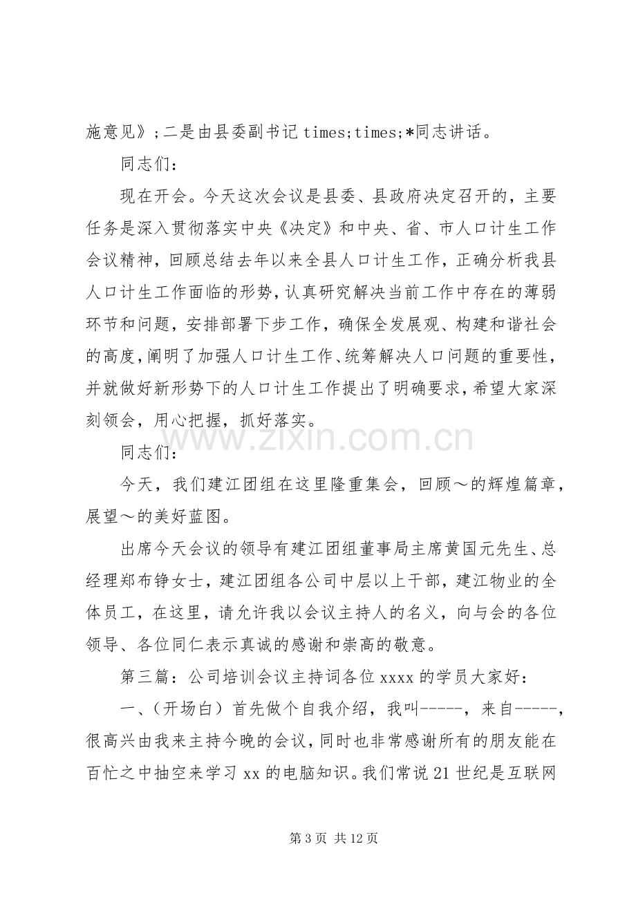 培训会议主持稿(2).docx_第3页