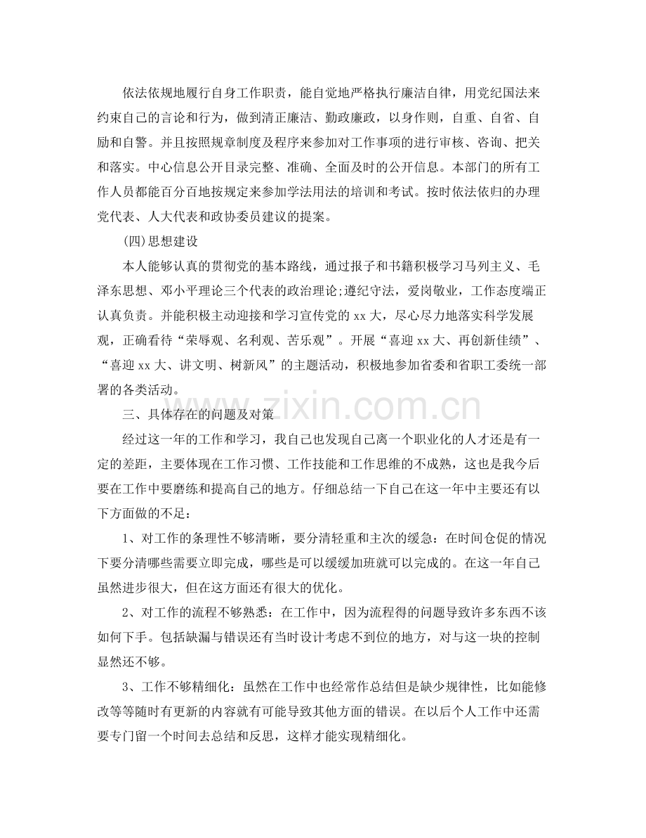 采购员十一月工作总结与计划 .docx_第2页