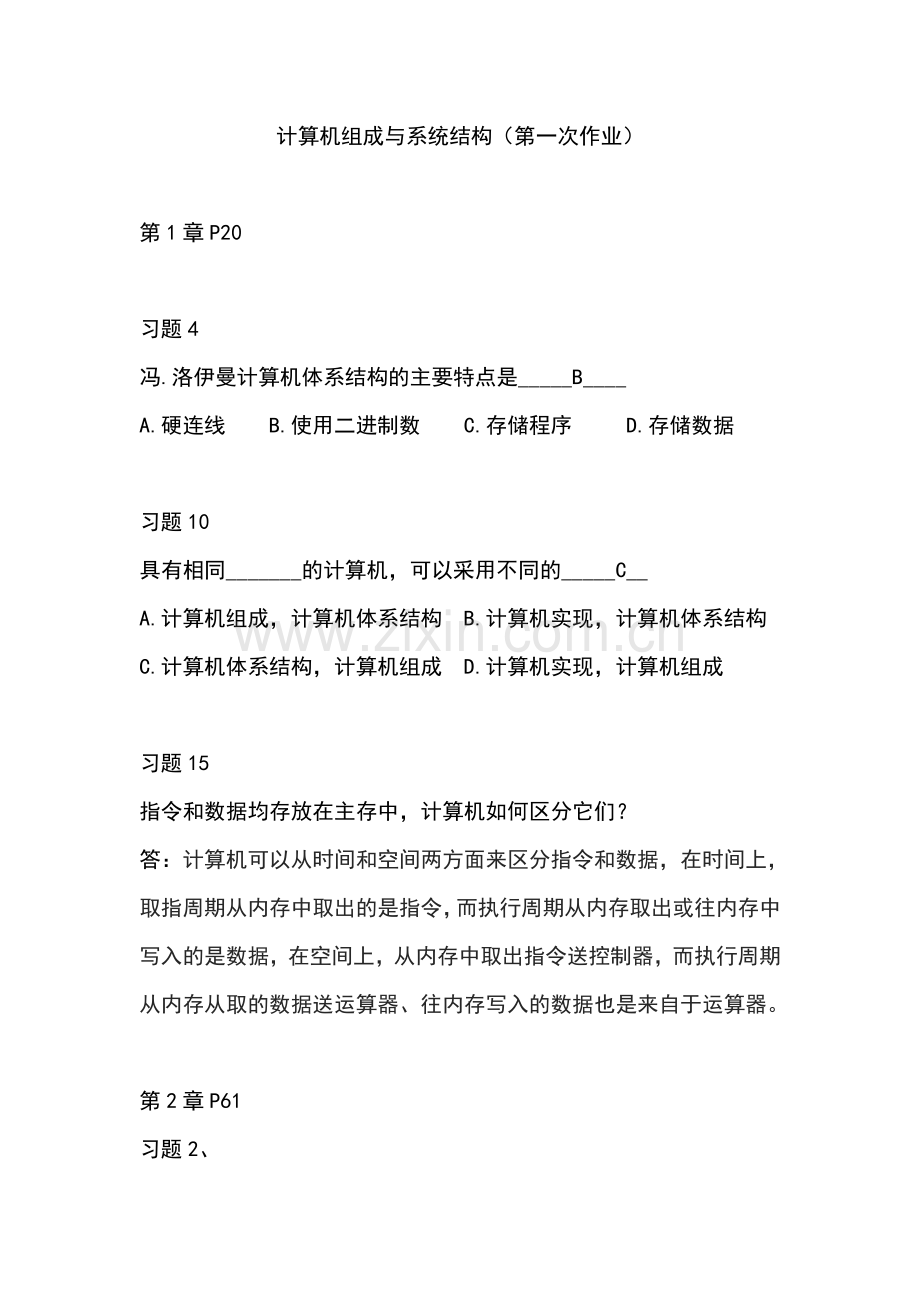 计算机组成与系统结构作业一.doc_第1页