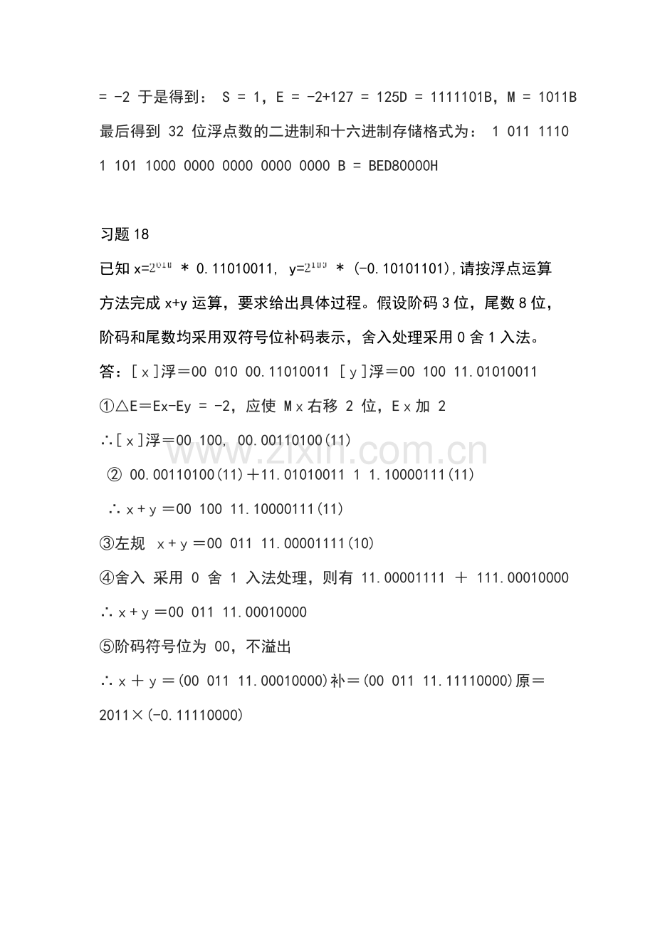 计算机组成与系统结构作业一.doc_第3页