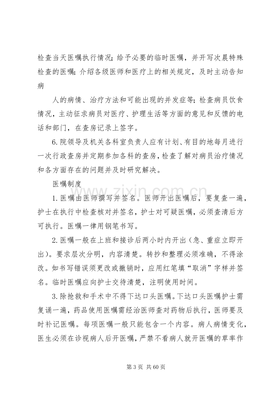 种规章制度核心规章制度.docx_第3页