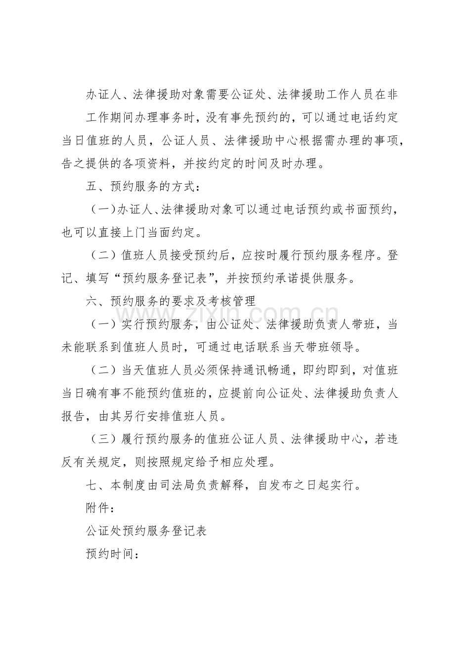 预约诊疗服务工作管理规章制度.docx_第2页