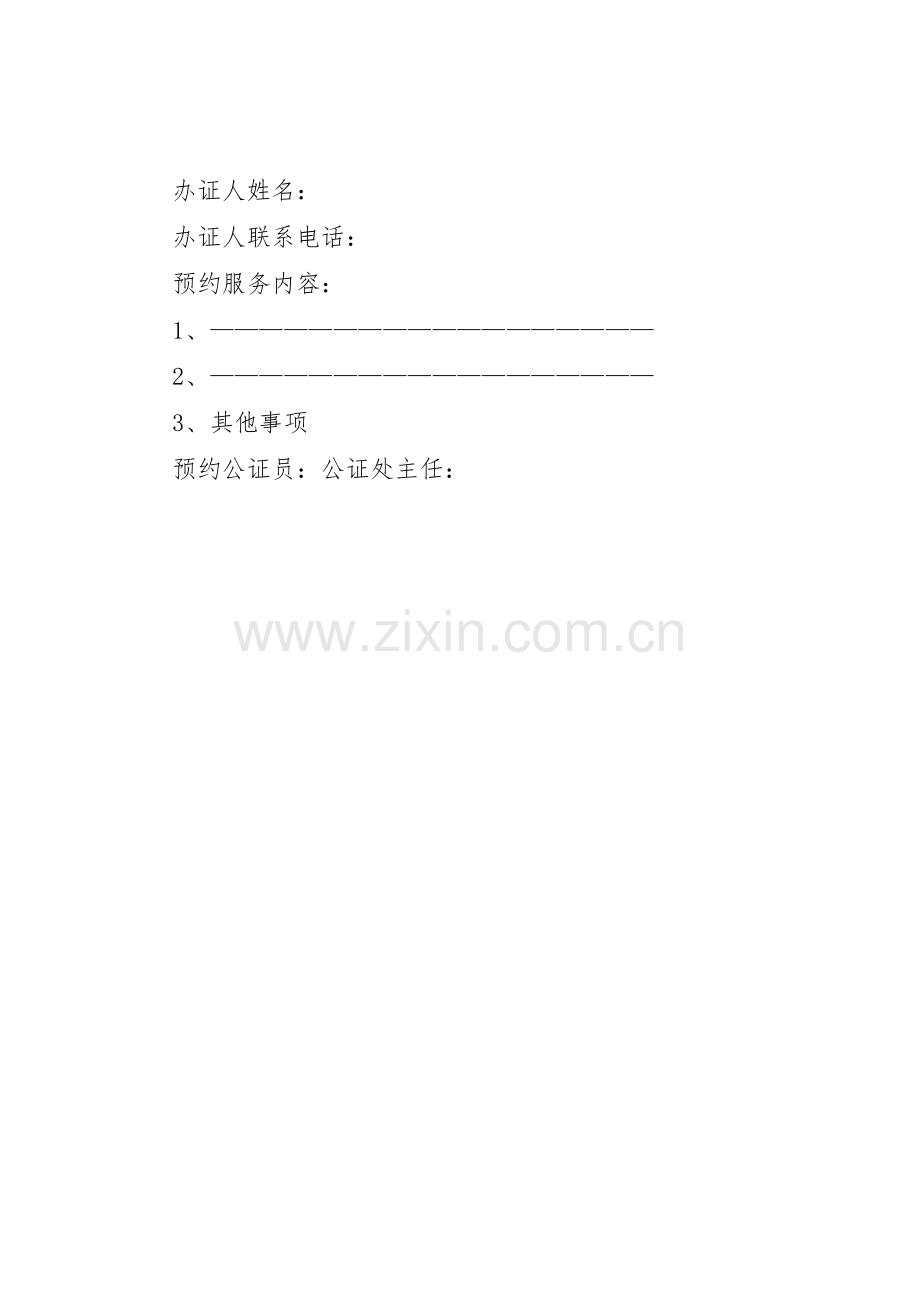 预约诊疗服务工作管理规章制度.docx_第3页