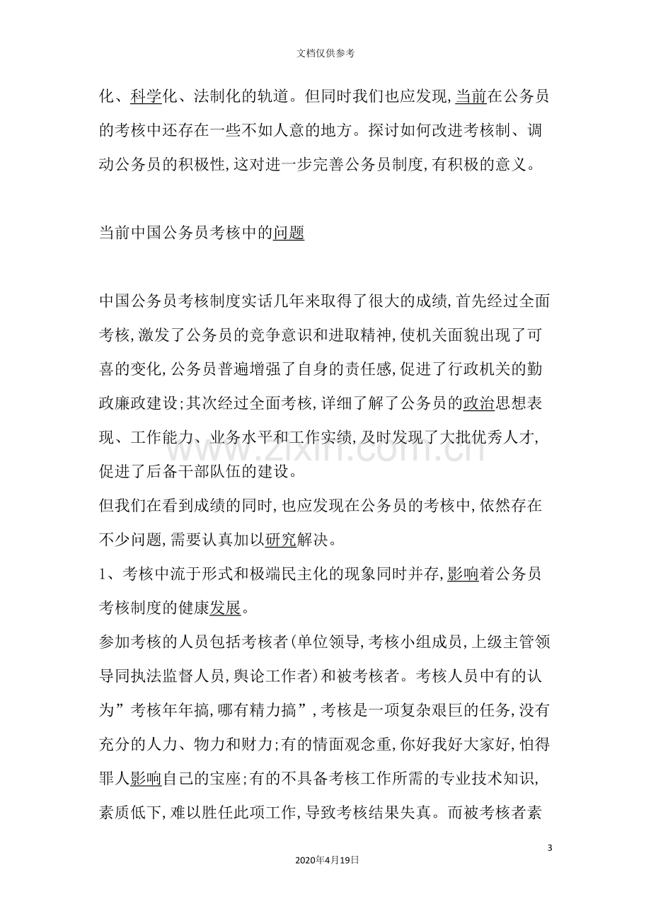 我国公务员的考核制度.doc_第3页