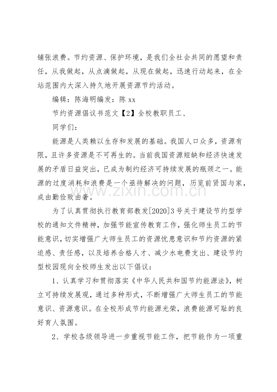 节约资源倡议书范文(5).docx_第2页