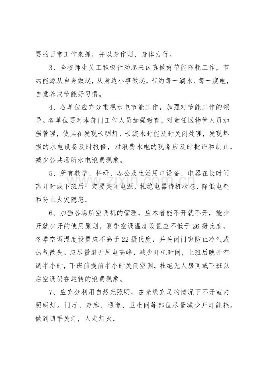 节约资源倡议书范文(5).docx_第3页