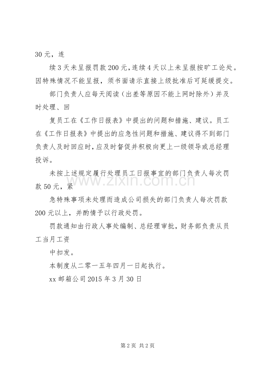 工作日报管理规章制度.docx_第2页