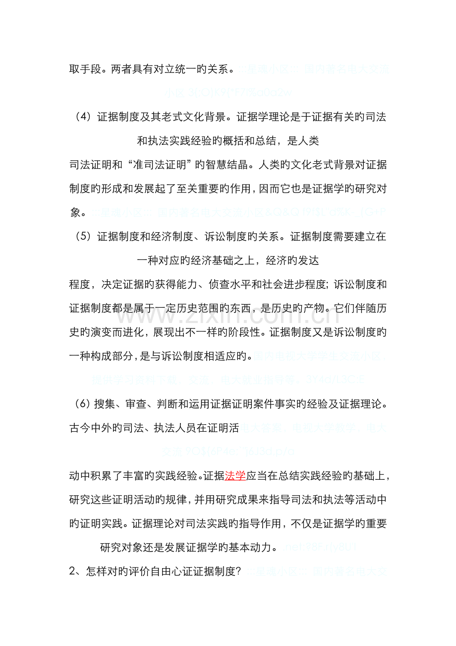 2022年电大证据学形成性考核作业附带篇论文材料.doc_第2页