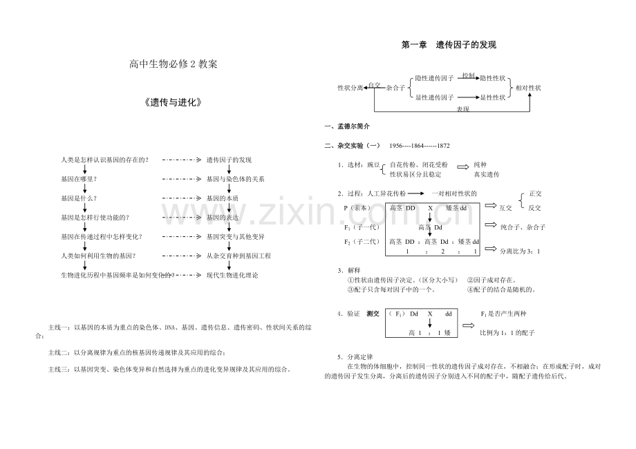 高中生物必修2教桉.doc_第1页