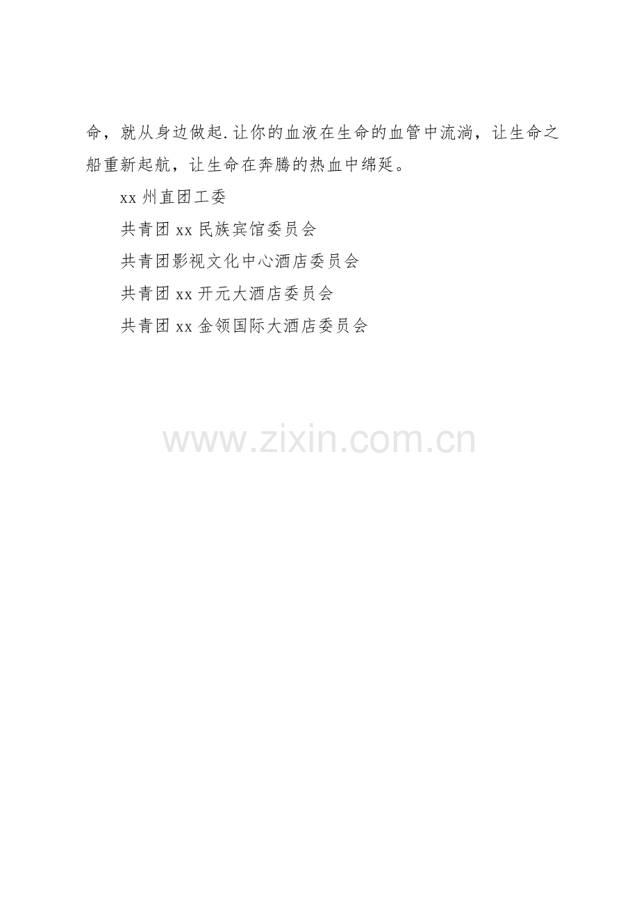 无偿献血倡议书范文(5).docx_第2页