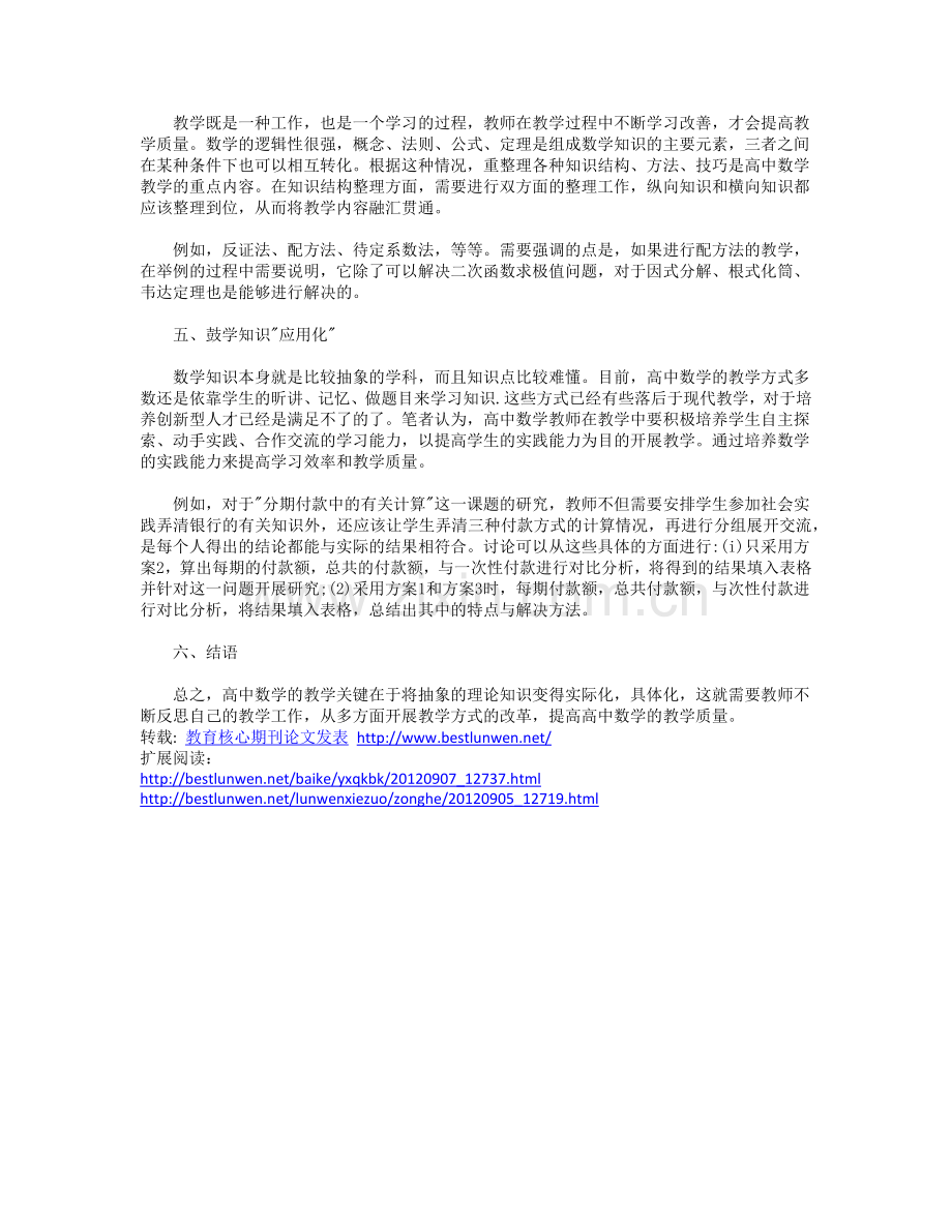 提高高中数学教学质量的措施.doc_第2页