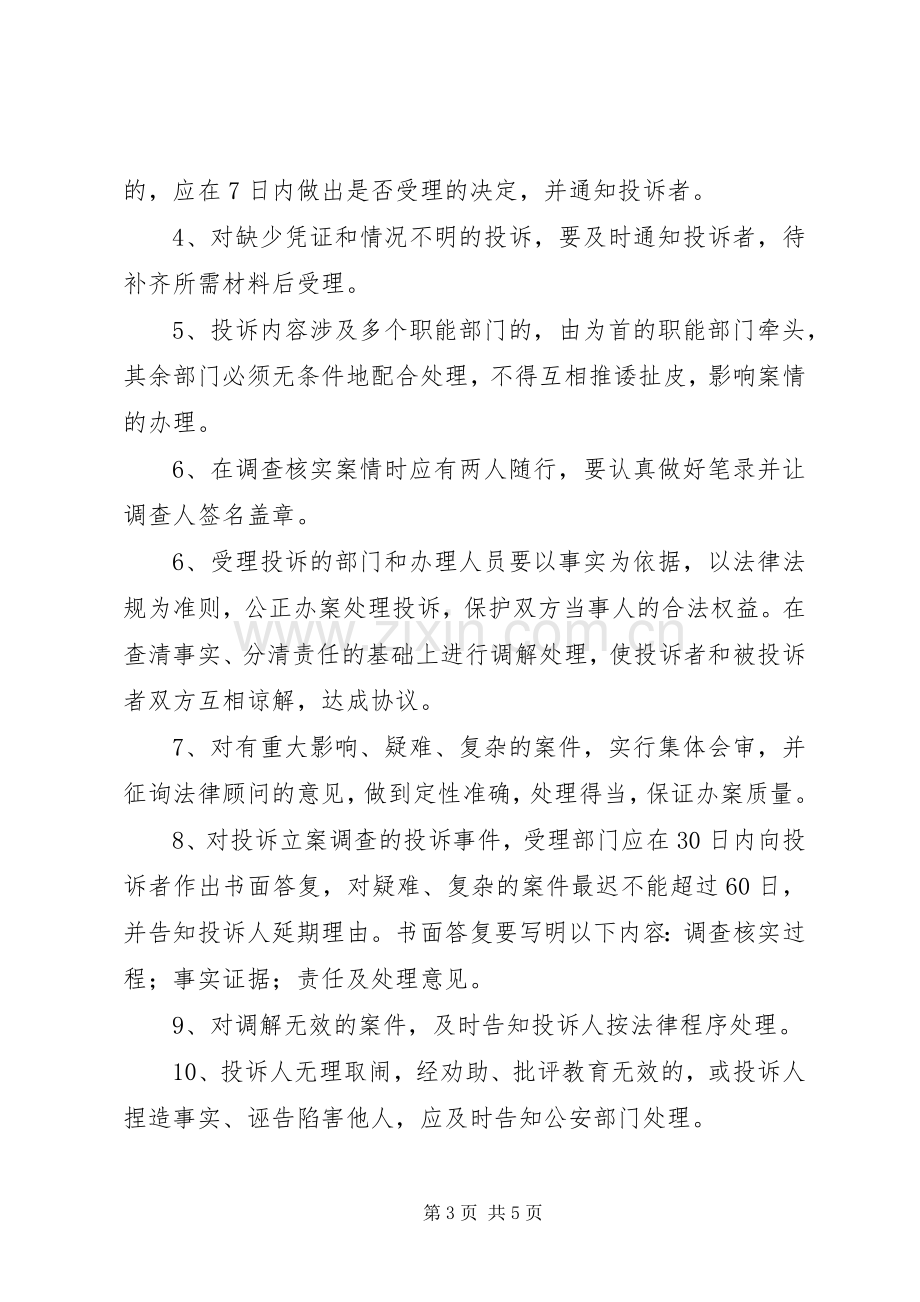 医院投诉处理规章制度.docx_第3页