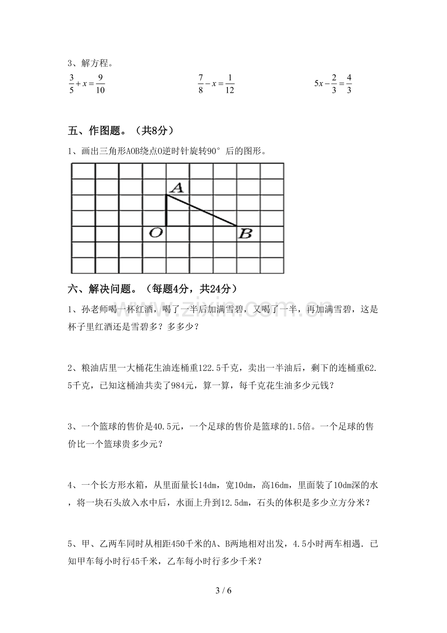 2022-2023年人教版五年级数学下册期末考试题及答案【A4打印版】.doc_第3页