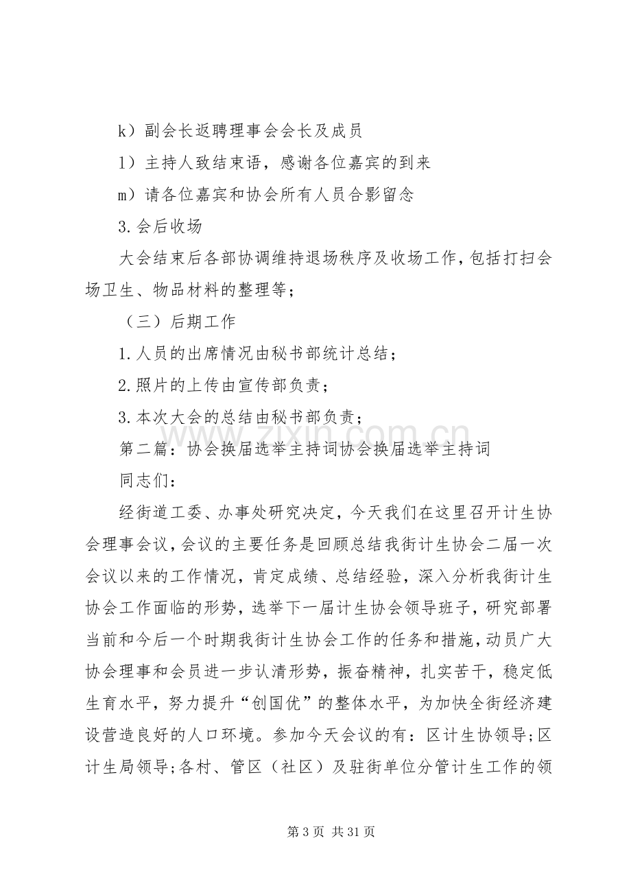 协会换届主持稿_1.docx_第3页