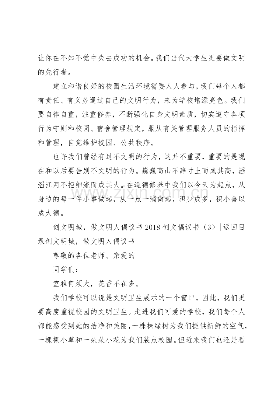 20XX年创文倡议书范文大全4篇.docx_第3页