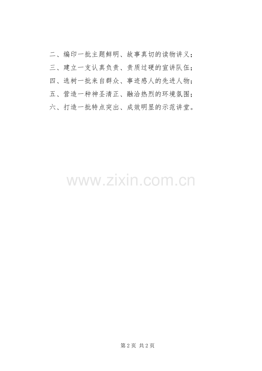 丰大高中“道德讲堂”管理规章制度.docx_第2页