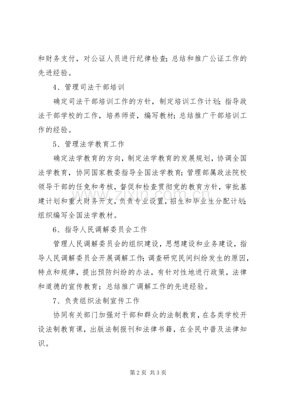 司法行政管理规章制度.docx_第2页