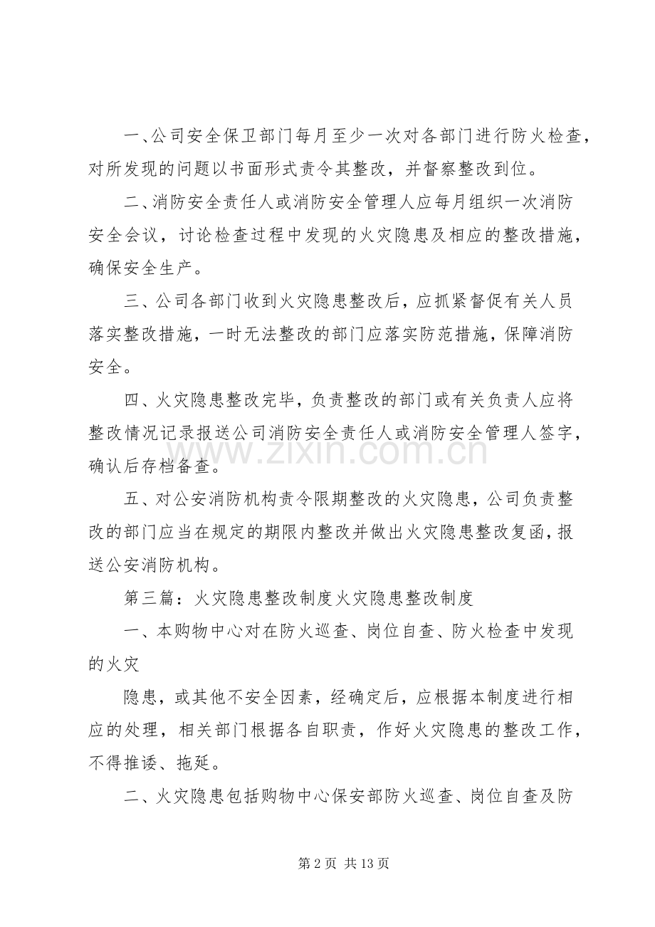 火灾隐患整改规章制度(4).docx_第2页