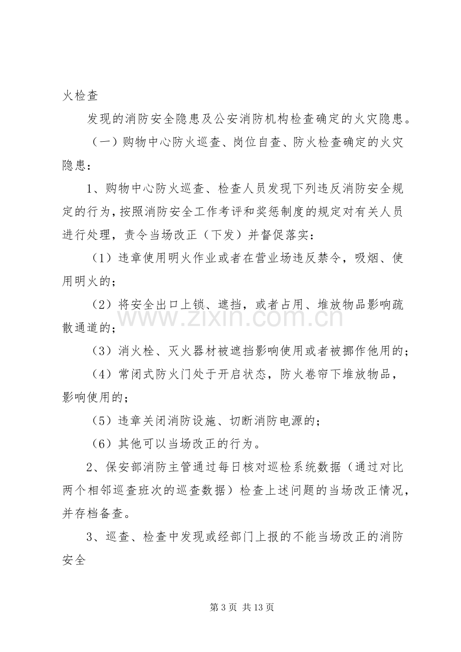 火灾隐患整改规章制度(4).docx_第3页