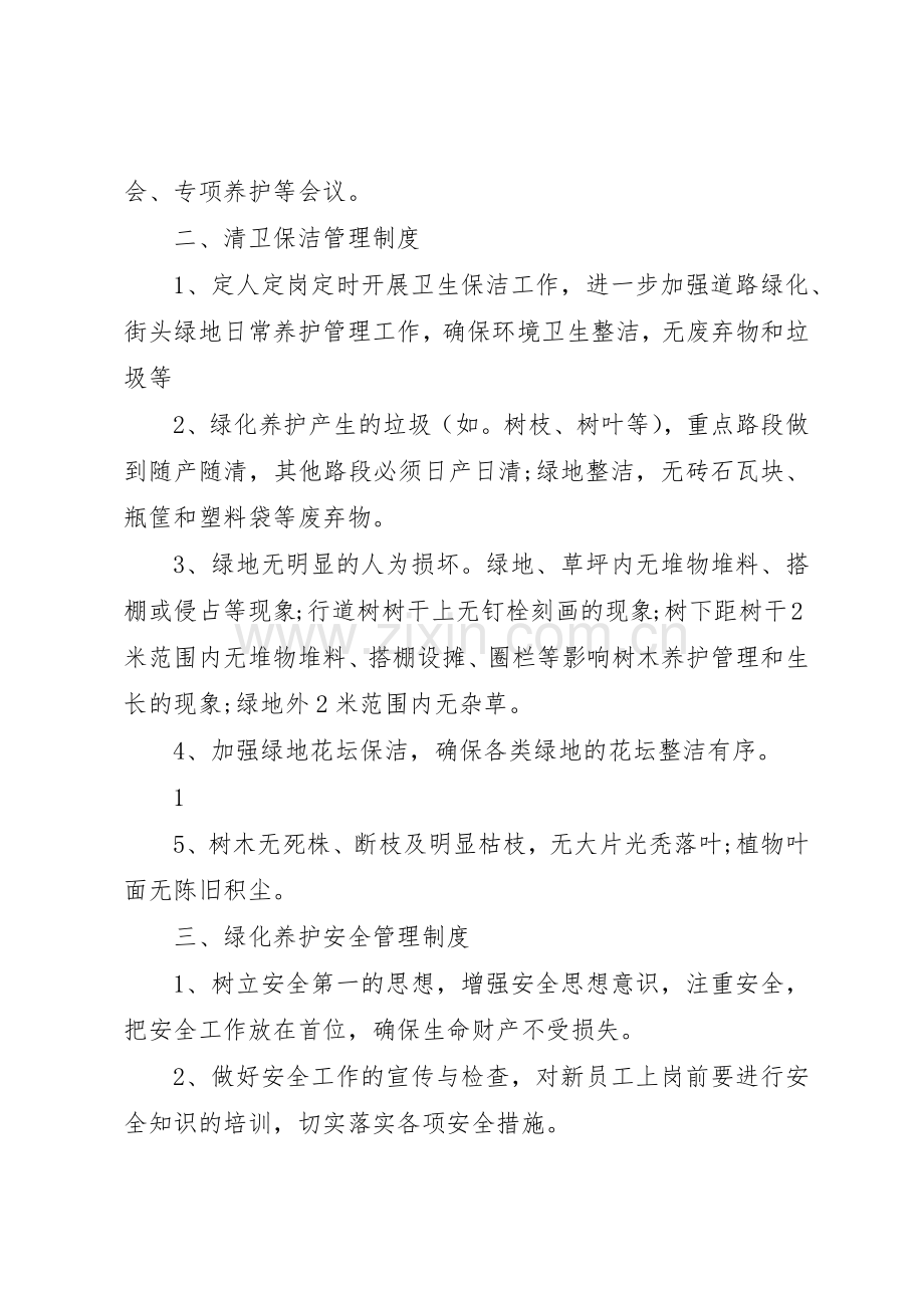 绿化养护规章制度管理.docx_第2页