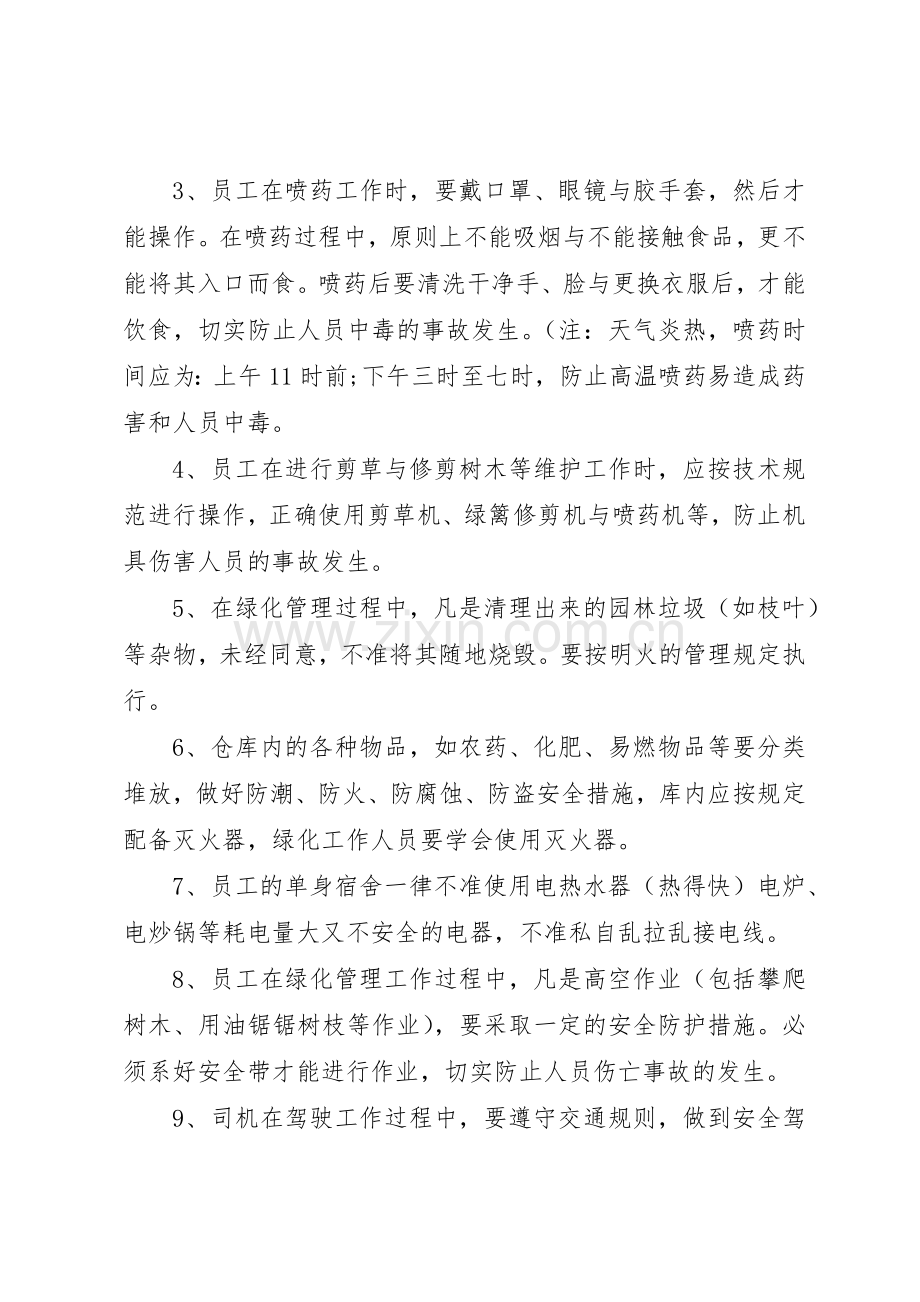 绿化养护规章制度管理.docx_第3页