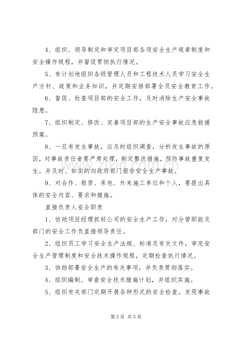 安全生产领导小组安全职责要求.docx_第2页