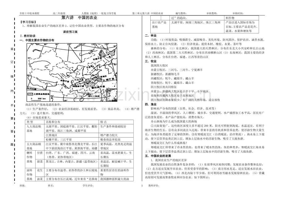 第三单元 第六讲 中国的农业.doc_第1页