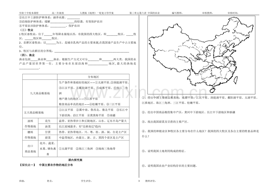 第三单元 第六讲 中国的农业.doc_第3页