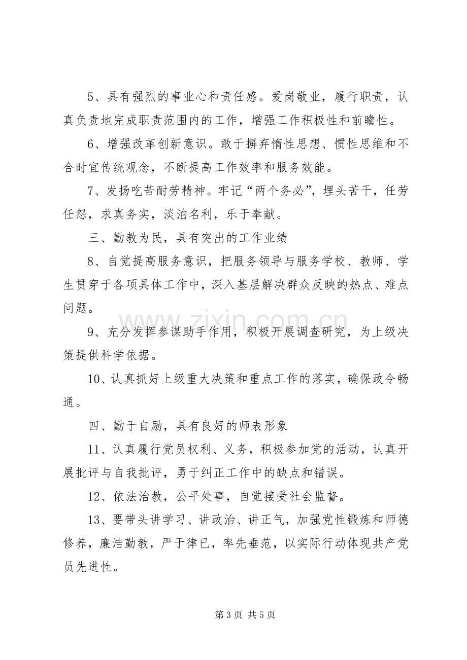 街道教委党支部先进性学习规章制度细则.docx_第3页