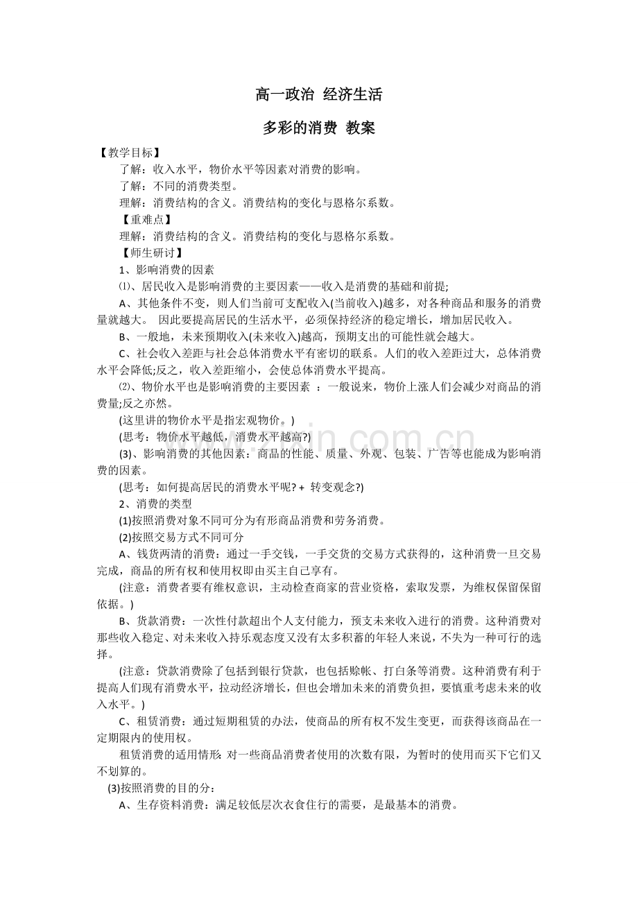 教案Microsoft-Word-文档-(2).doc_第1页