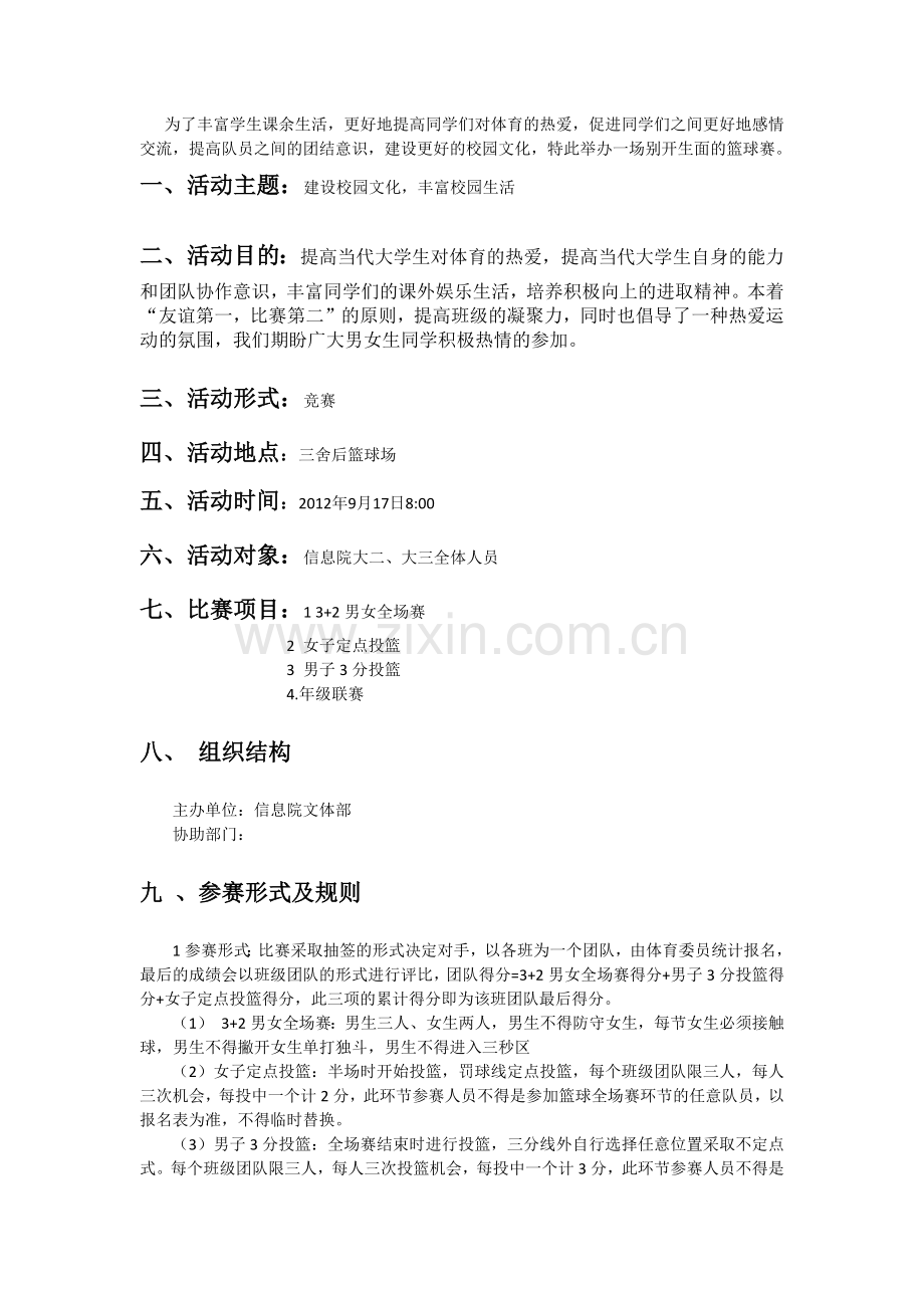 信息院篮球赛策划书2.doc_第2页