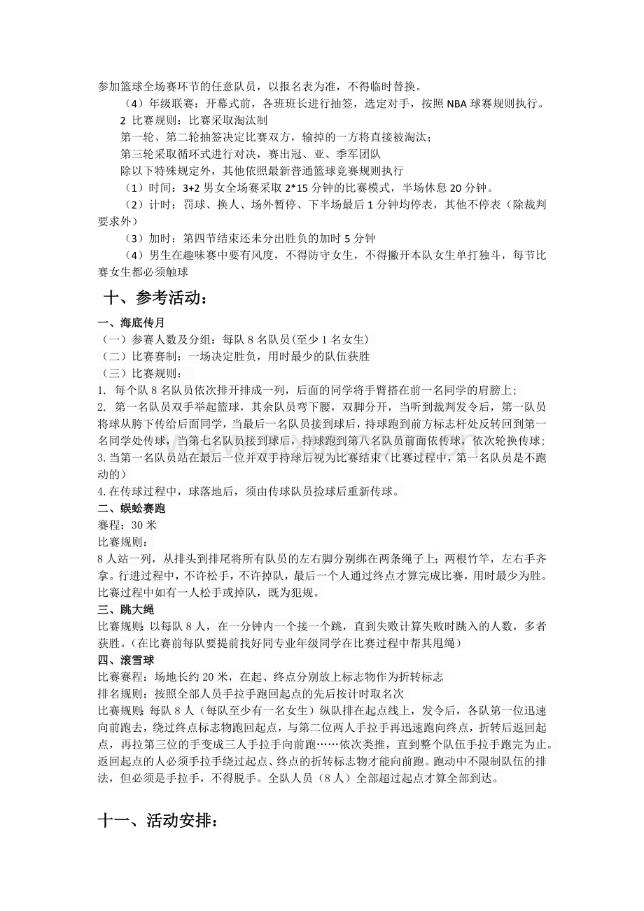 信息院篮球赛策划书2.doc_第3页