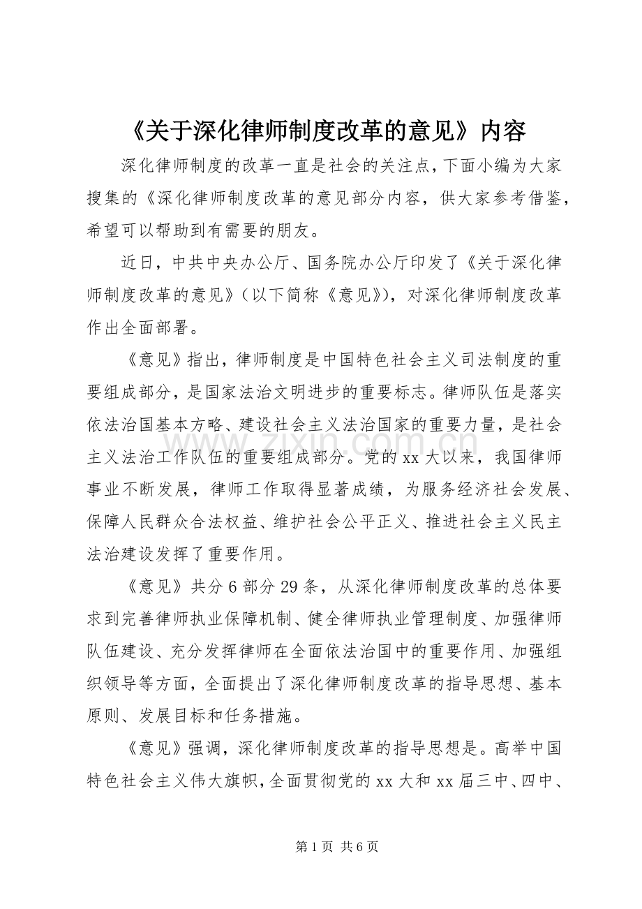 《关于深化律师规章制度改革的意见》内容.docx_第1页