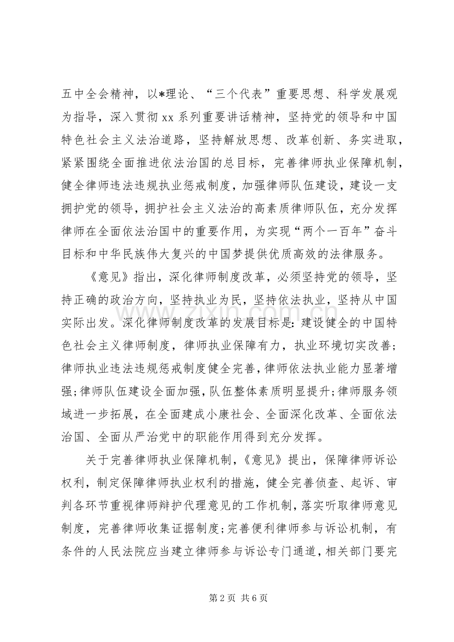 《关于深化律师规章制度改革的意见》内容.docx_第2页