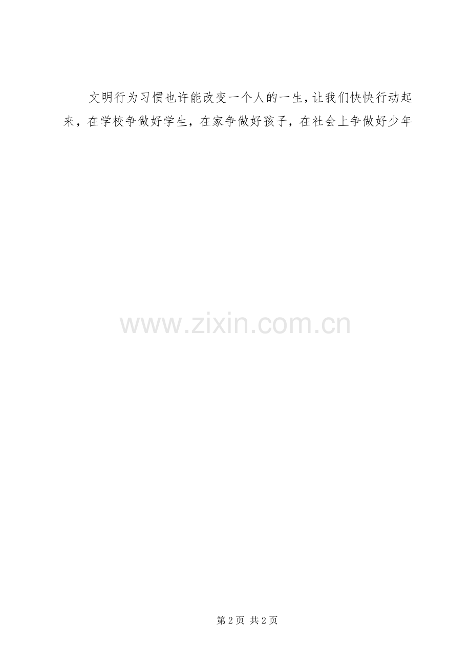 行为养成倡议书范文.docx_第2页