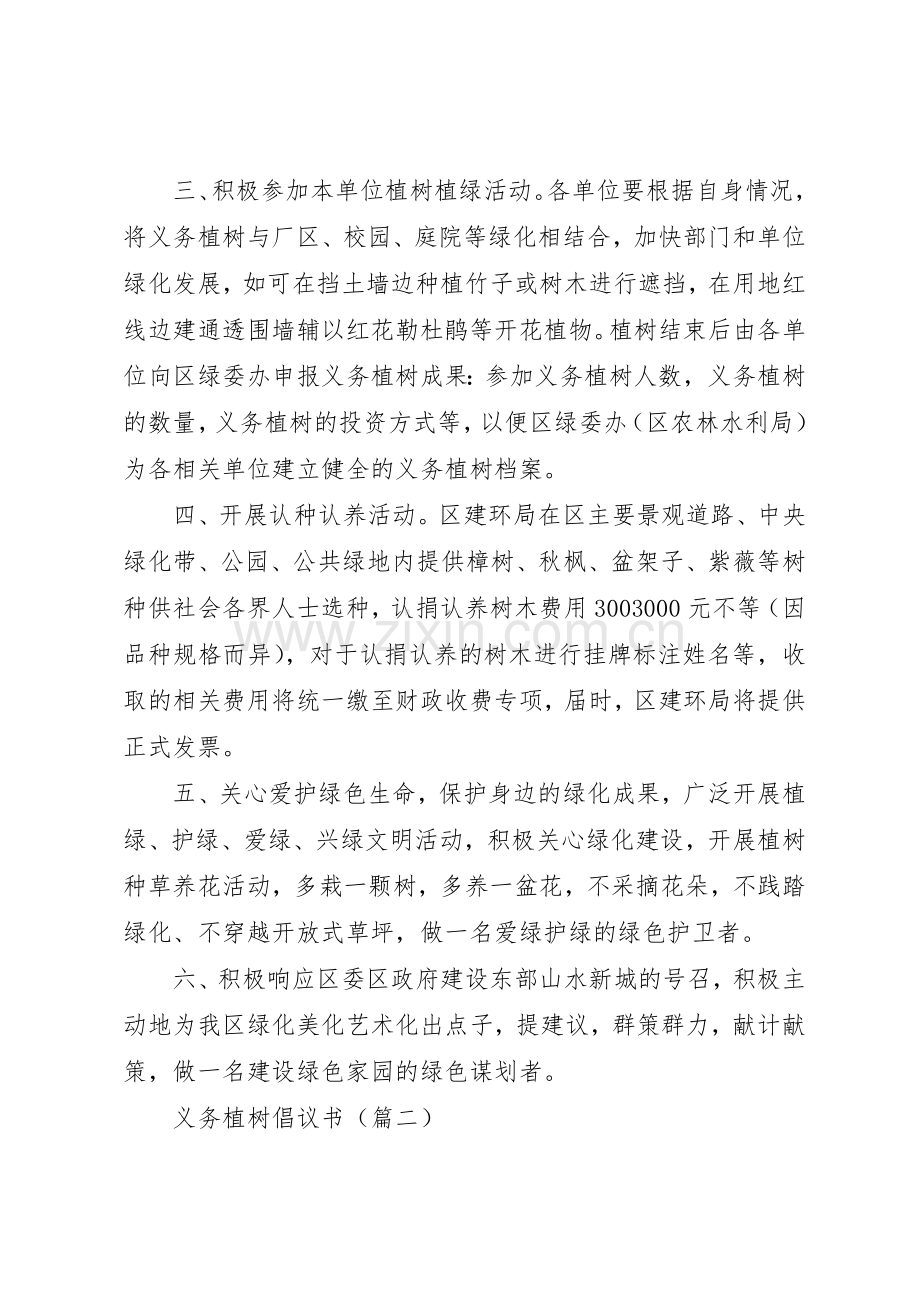 义务植树倡议书范文3篇.docx_第2页