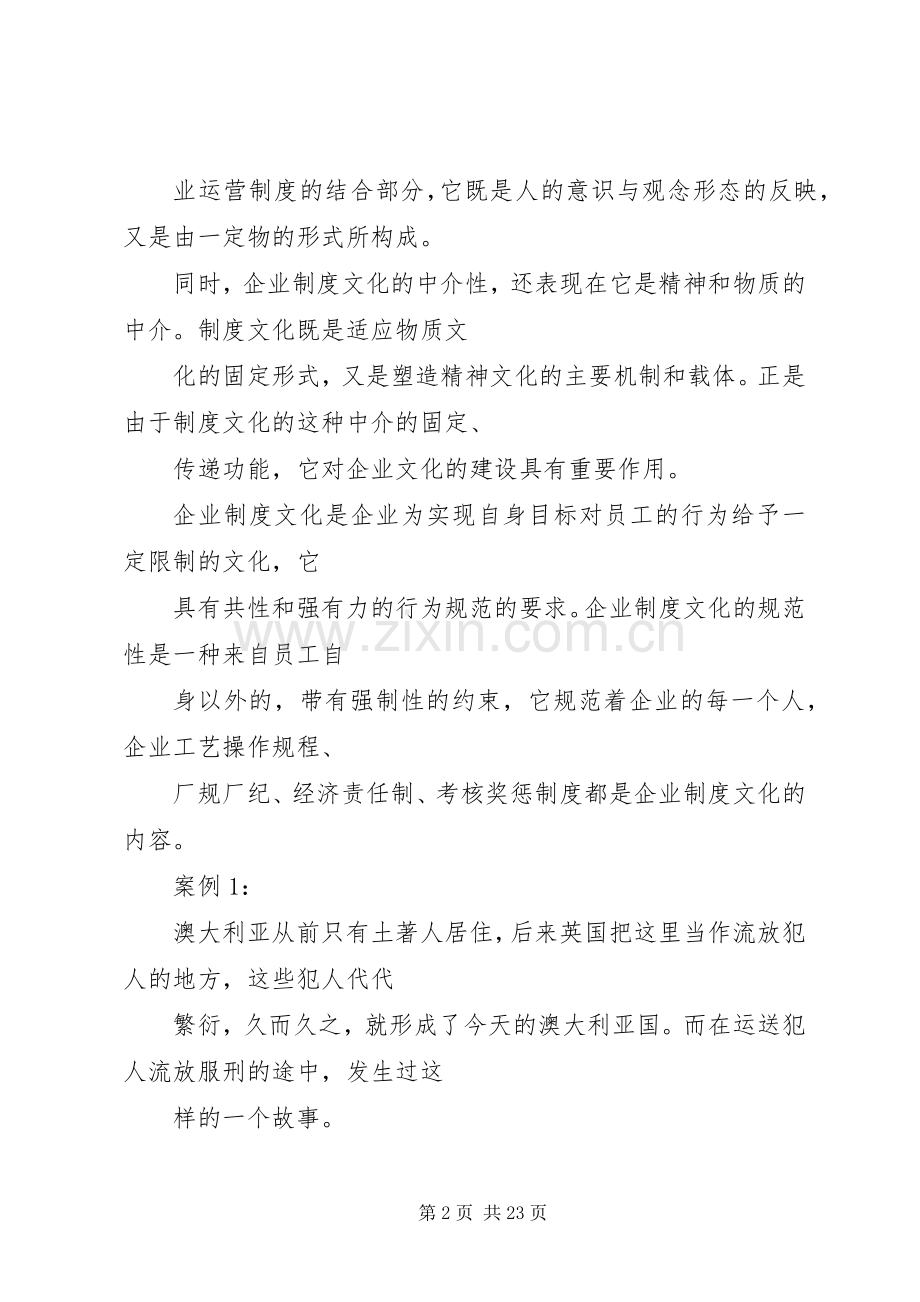 企业规章制度文化建设.docx_第2页