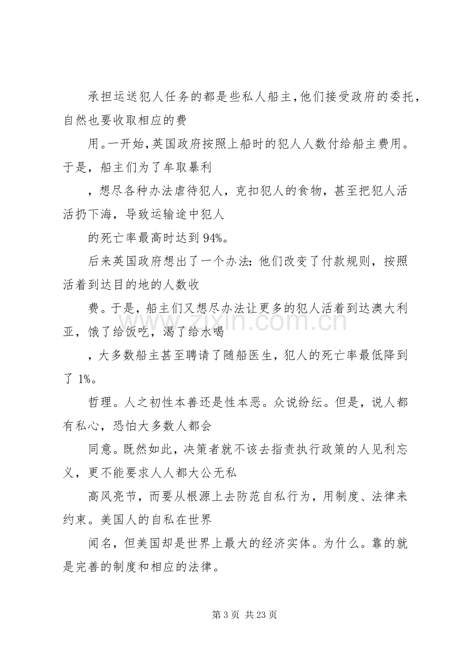 企业规章制度文化建设.docx_第3页